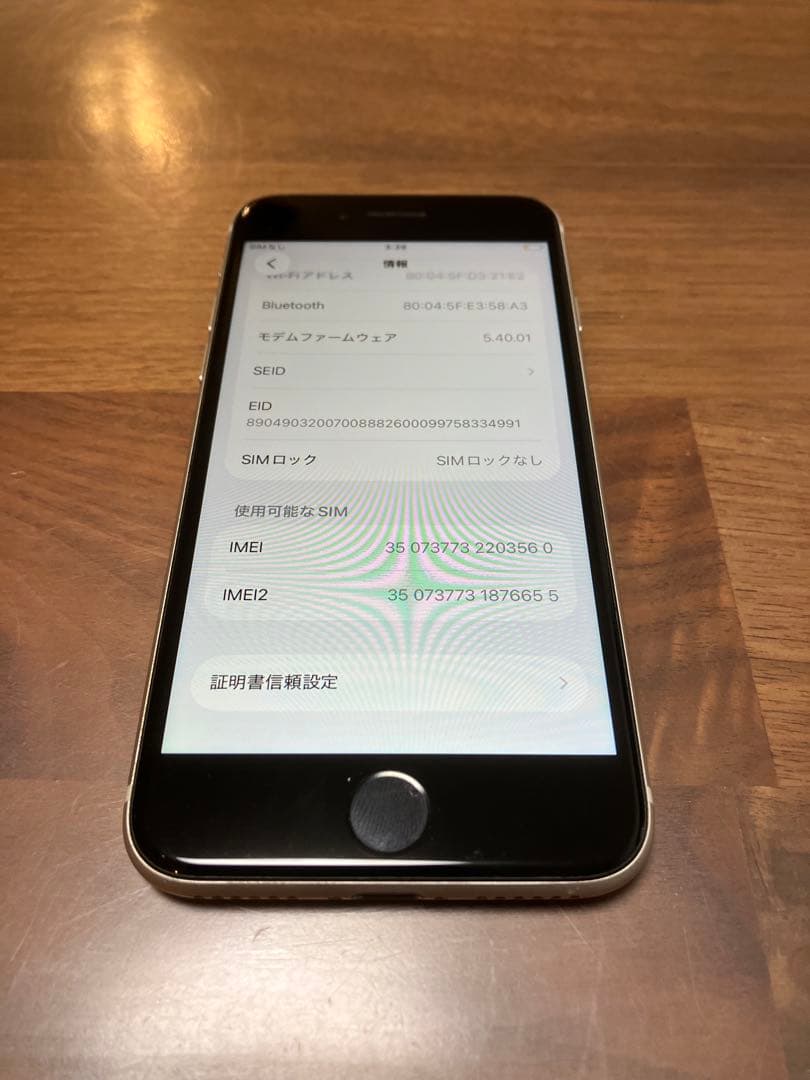 iPhone SE3 128GB SIMフリー