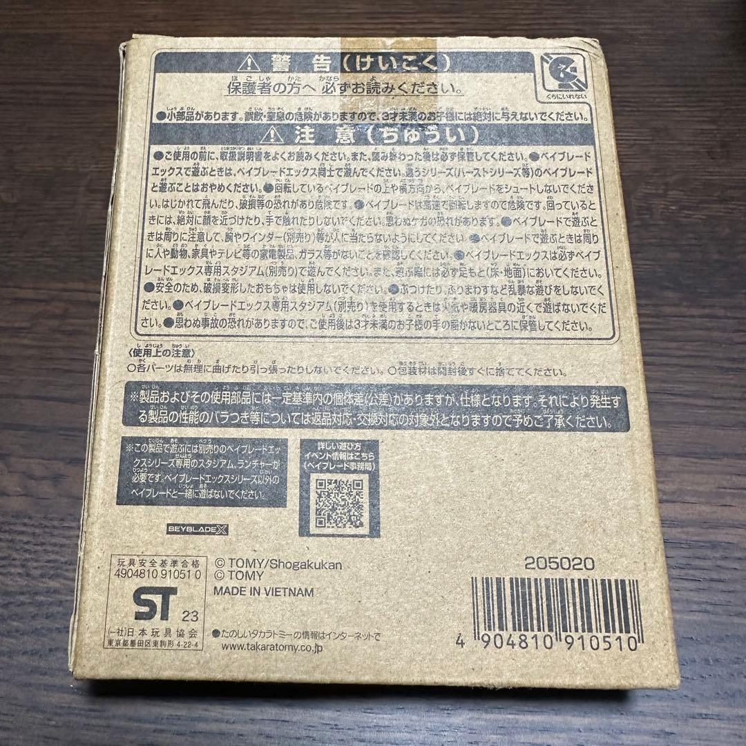 【未開封】ベイブレードX BX-00 コバルトドレイク4-60F（ペイコード付）