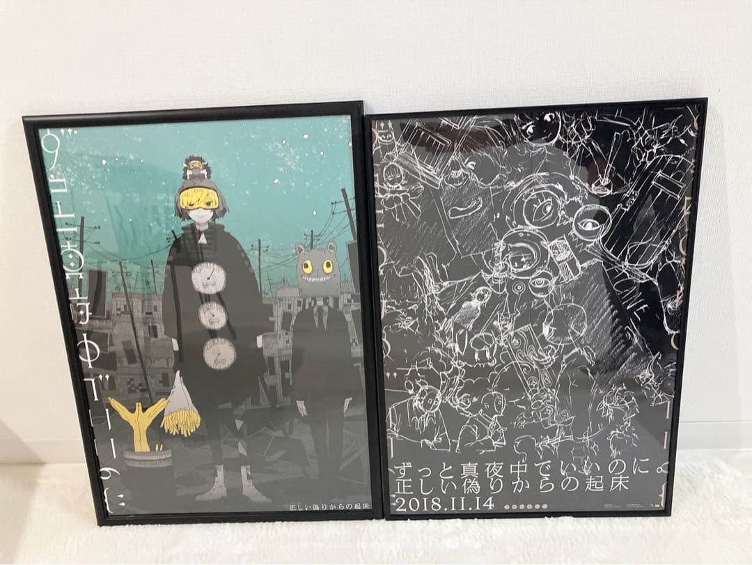 ずっと真夜中でいいのに。　正しい偽りからの起床　ポスター　初回限定　2種類