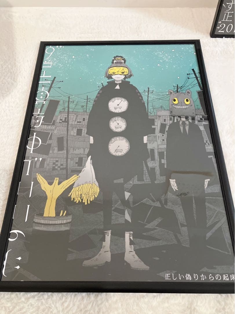 ずっと真夜中でいいのに。　正しい偽りからの起床　ポスター　初回限定　2種類