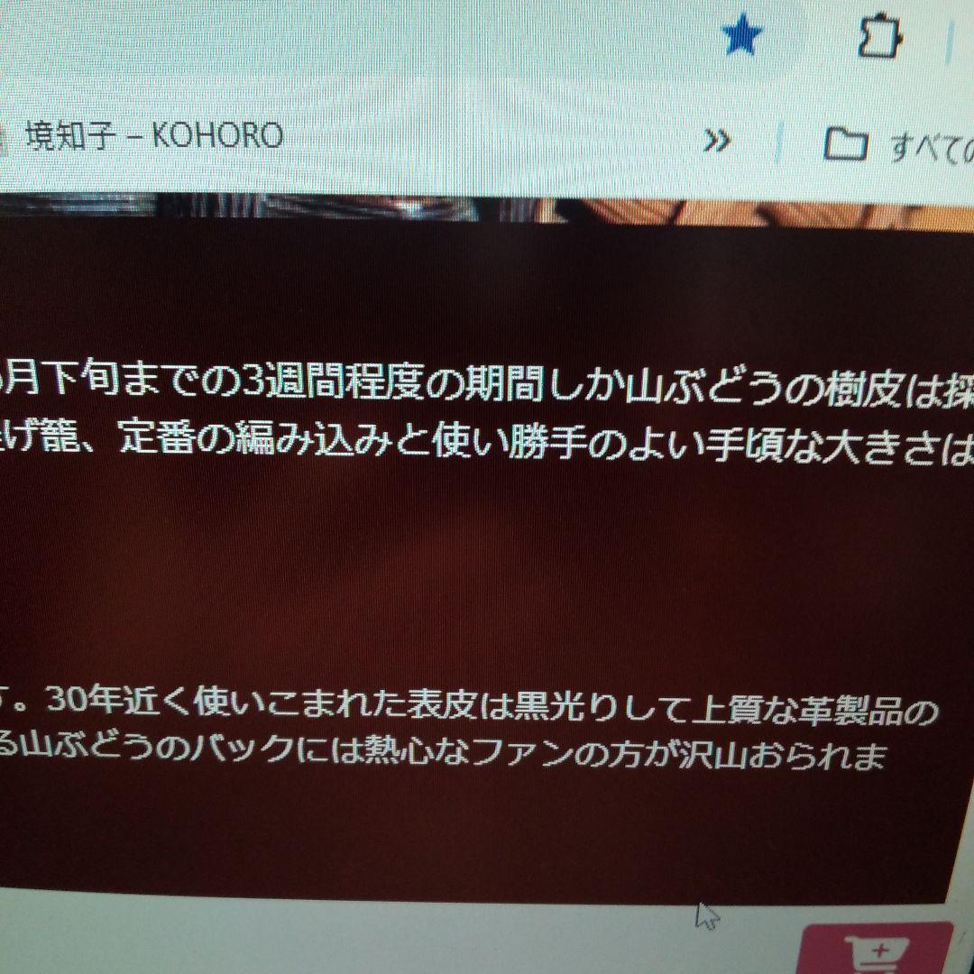 最終値引価格～3/25迄新品未使用「竹虎」 国産山葡萄手提げ籠バック