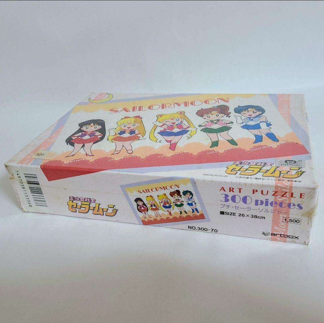 美少女戦士セーラームーン ジクソーパズル 2点セット 未使用 未開封