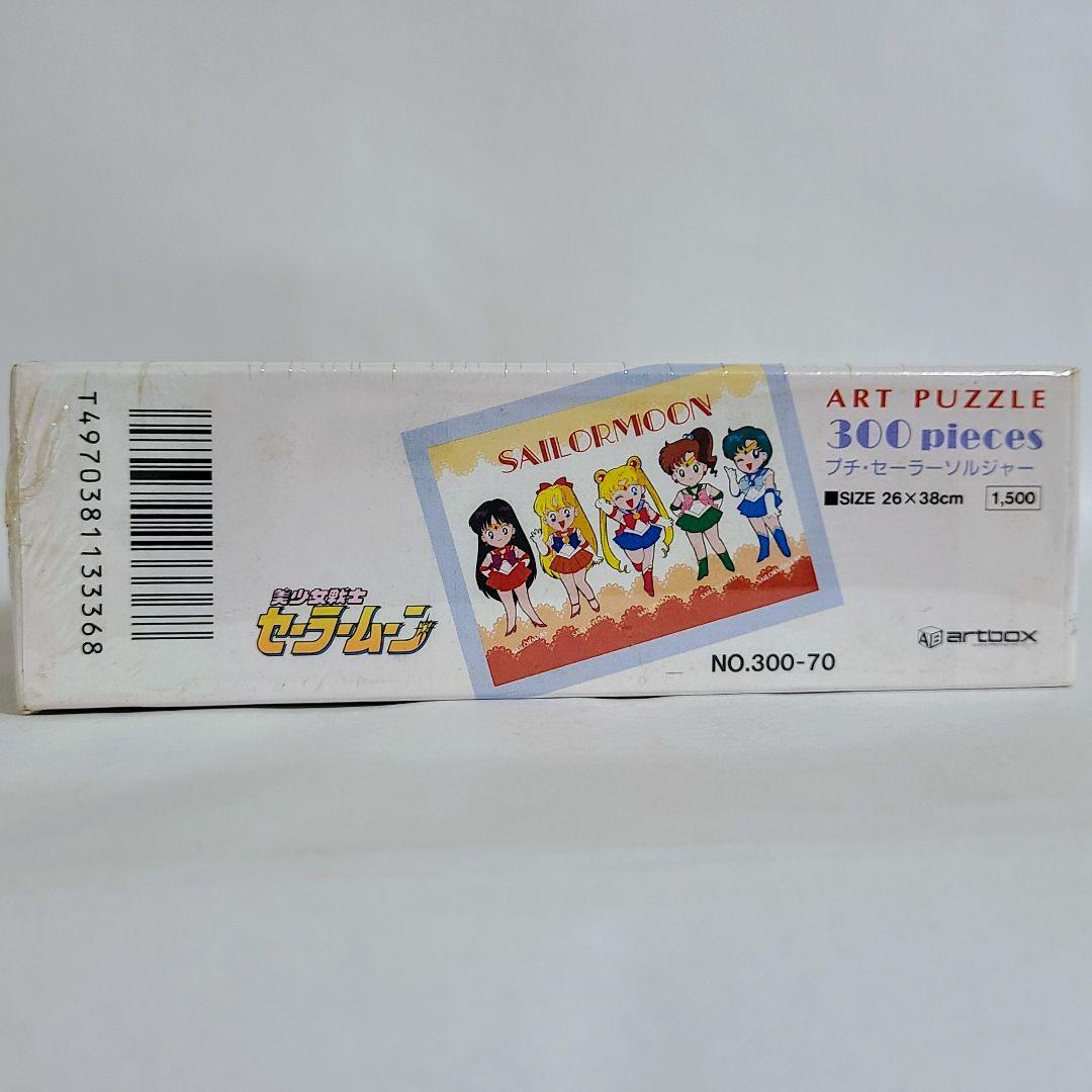 美少女戦士セーラームーン ジクソーパズル 2点セット 未使用 未開封