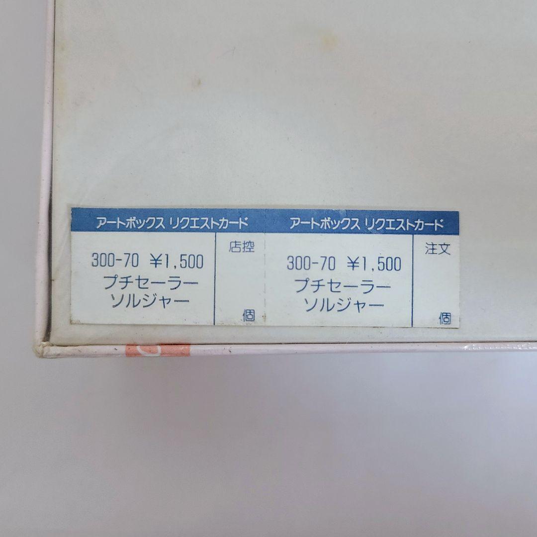 美少女戦士セーラームーン ジクソーパズル 2点セット 未使用 未開封