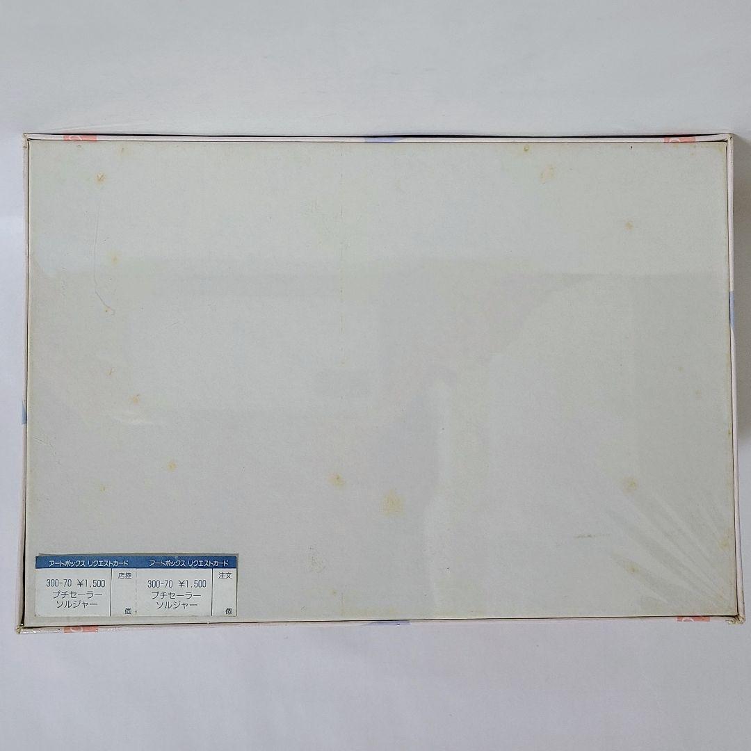 美少女戦士セーラームーン ジクソーパズル 2点セット 未使用 未開封