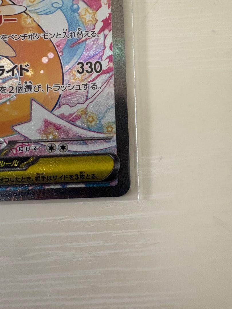 極美品　メガカイリューex SAR ハイクラスパック MEGAドリームex