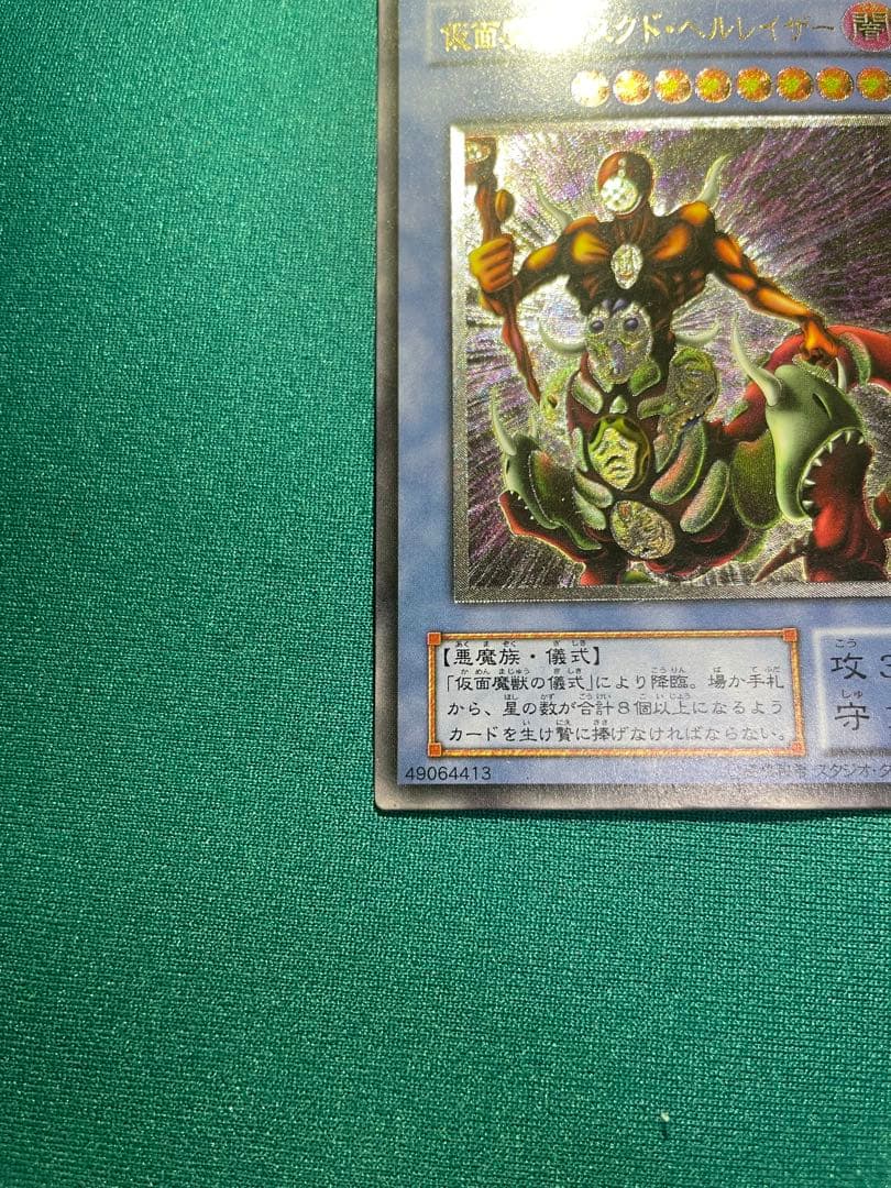 魔獣マスク・ド・ヘルレイザー