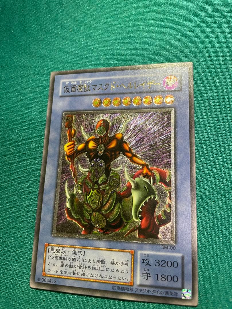 魔獣マスク・ド・ヘルレイザー