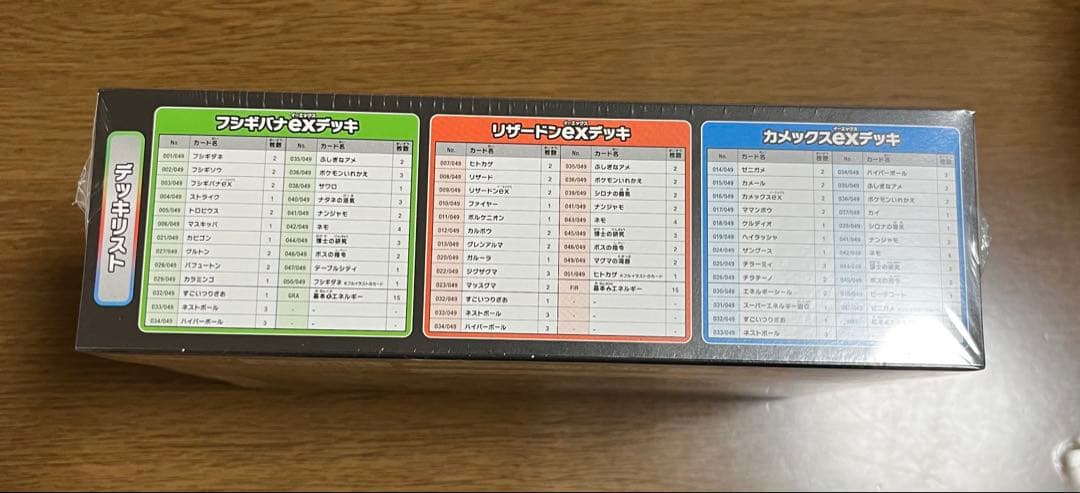 スペシャルデッキセットex フシギバナ　リザードン　カメックス　ワンオーナー品