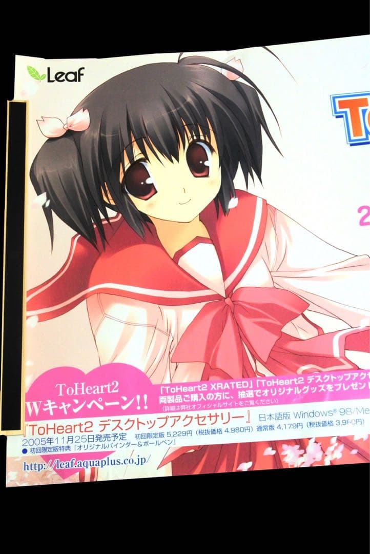ToHeart2 XRATED Another Days B2 販促 ポスター