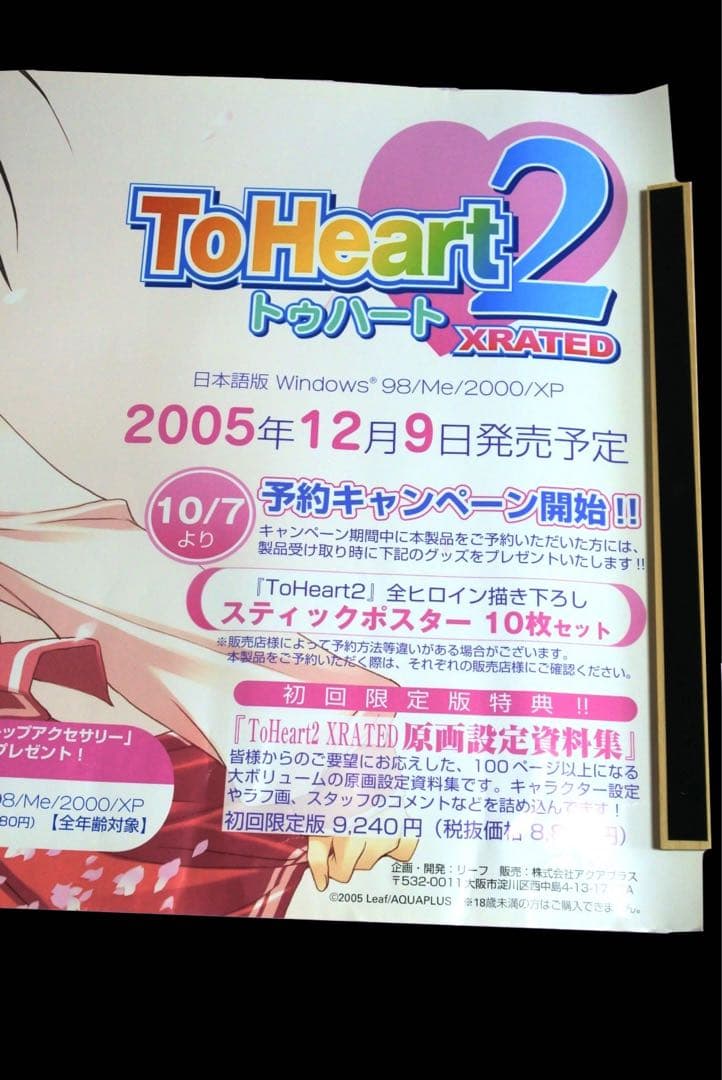 ToHeart2 XRATED Another Days B2 販促 ポスター