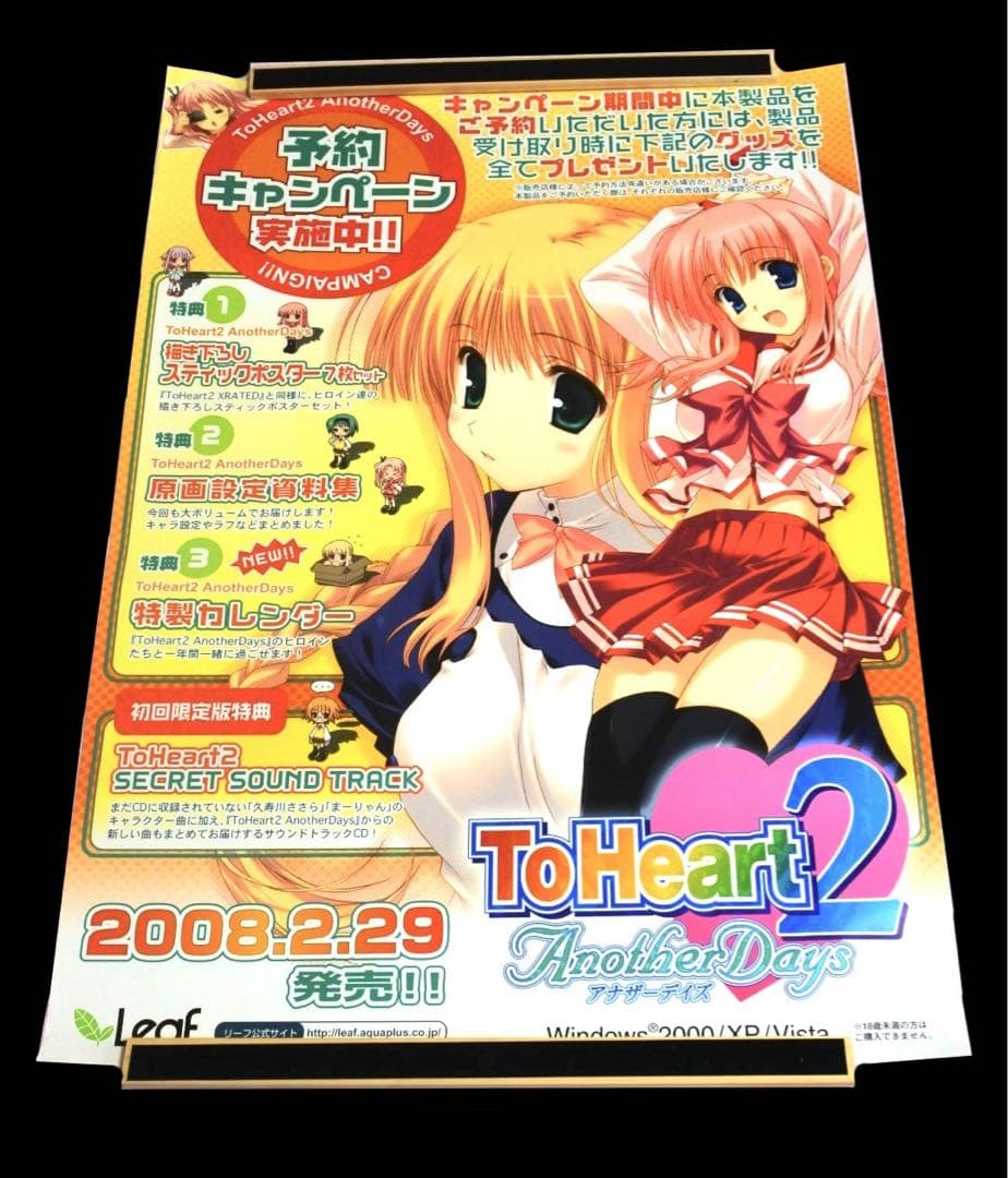 ToHeart2 XRATED Another Days B2 販促 ポスター