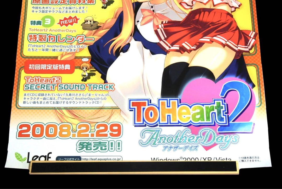 ToHeart2 XRATED Another Days B2 販促 ポスター