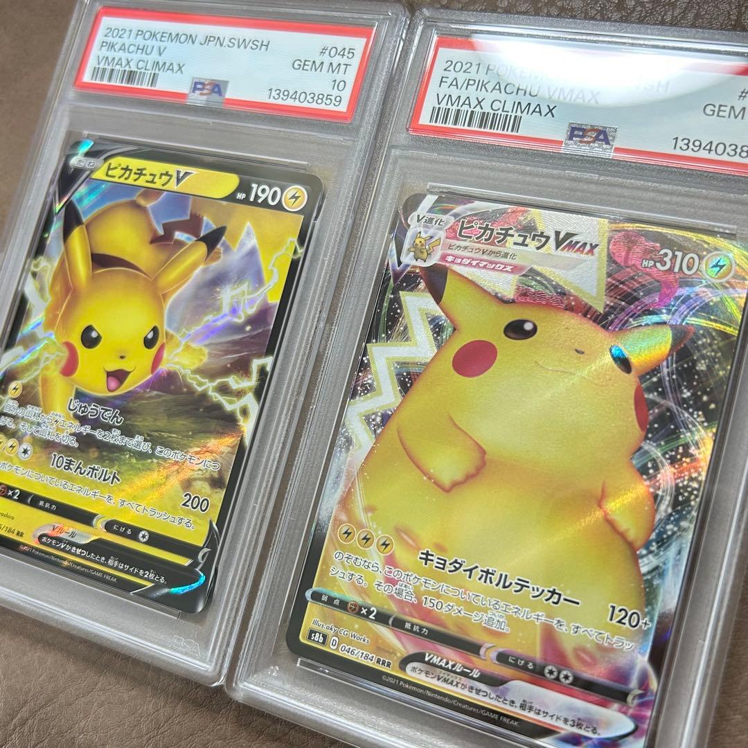 【PSA10】最安値　ピカチュウV 045 ピカチュウVMAX 046 連番