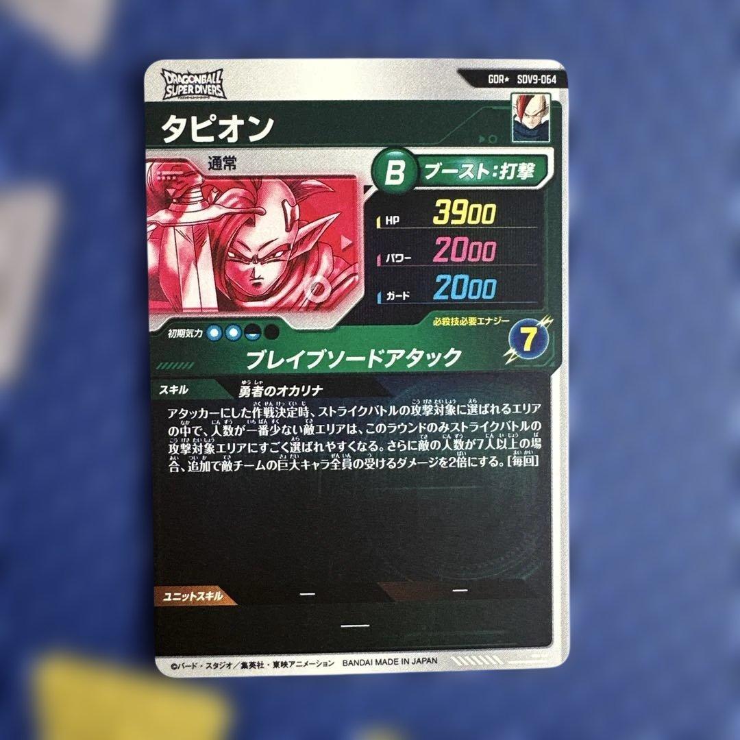 ドラゴンボールダイバーズ SDV9-045 064 SEC2 パラレルセット