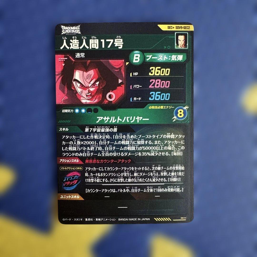 ドラゴンボールダイバーズ SDV9-045 064 SEC2 パラレルセット