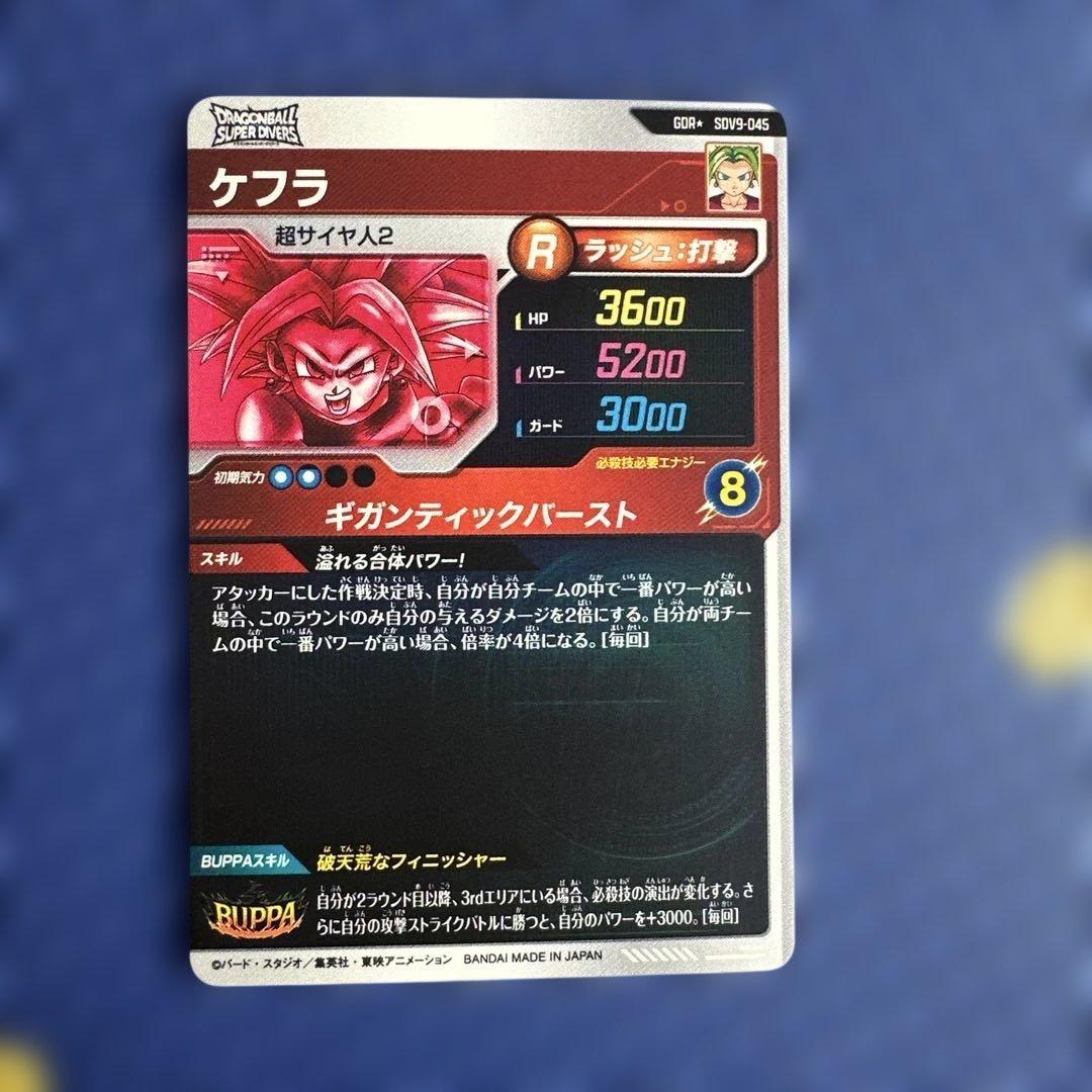 ドラゴンボールダイバーズ SDV9-045 064 SEC2 パラレルセット