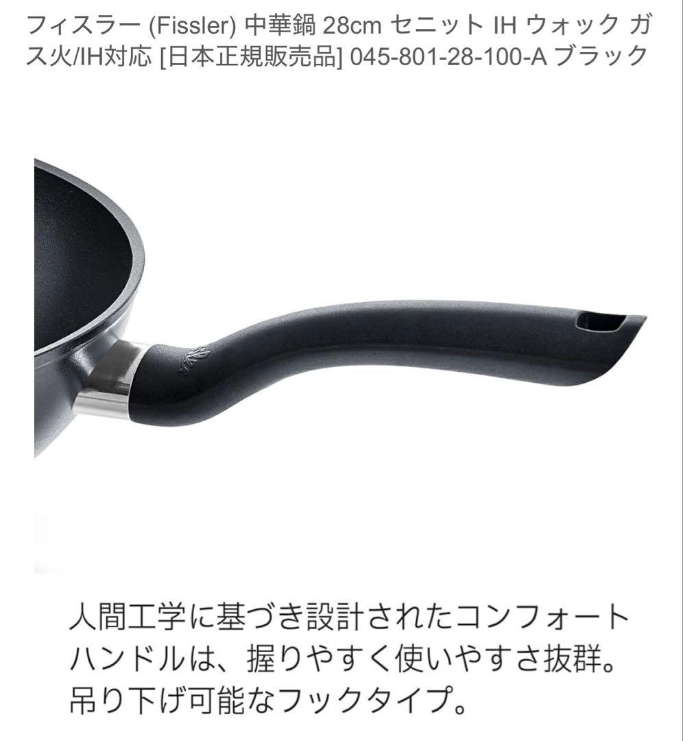 Fissler 中深型28cm IHウォック