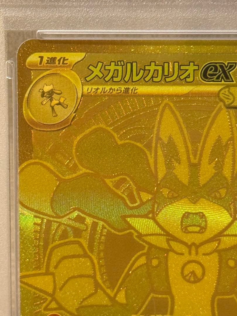 【即日発送】【PSA10】メガルカリオex MUR GEM MINT 鑑定品