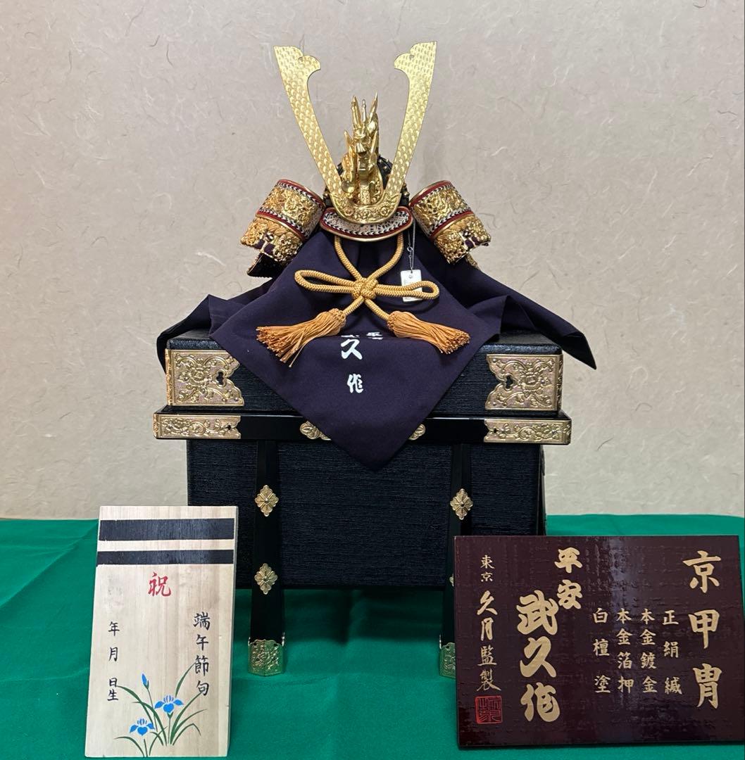 平安武久　12号 飾兜　久月【メルカリ便発送】