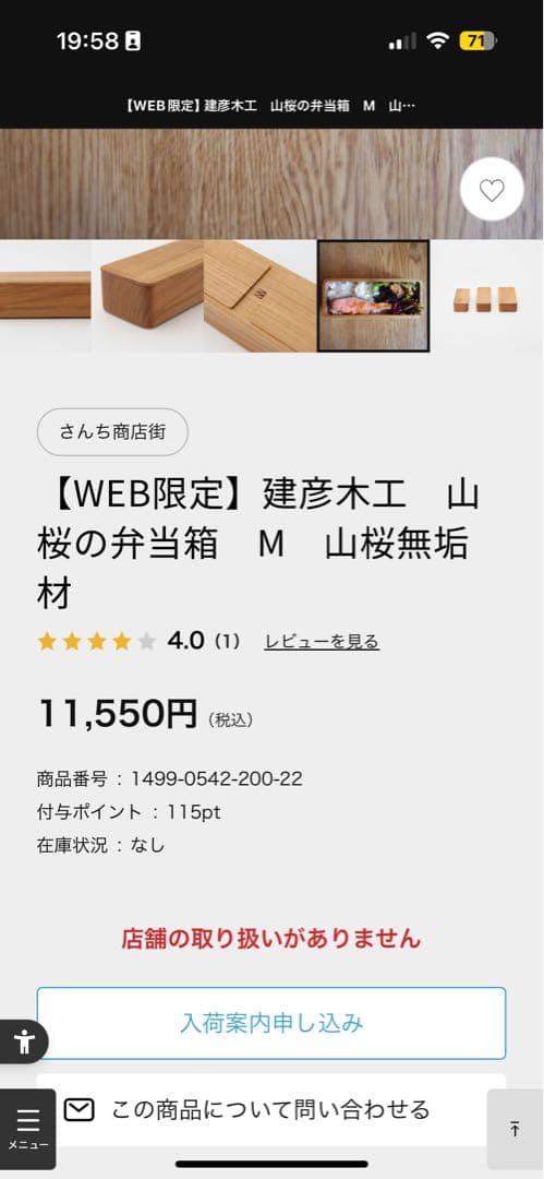 中川政七商店　WEB限定　建彦木工山 桜の弁当箱M 山桜無垢材