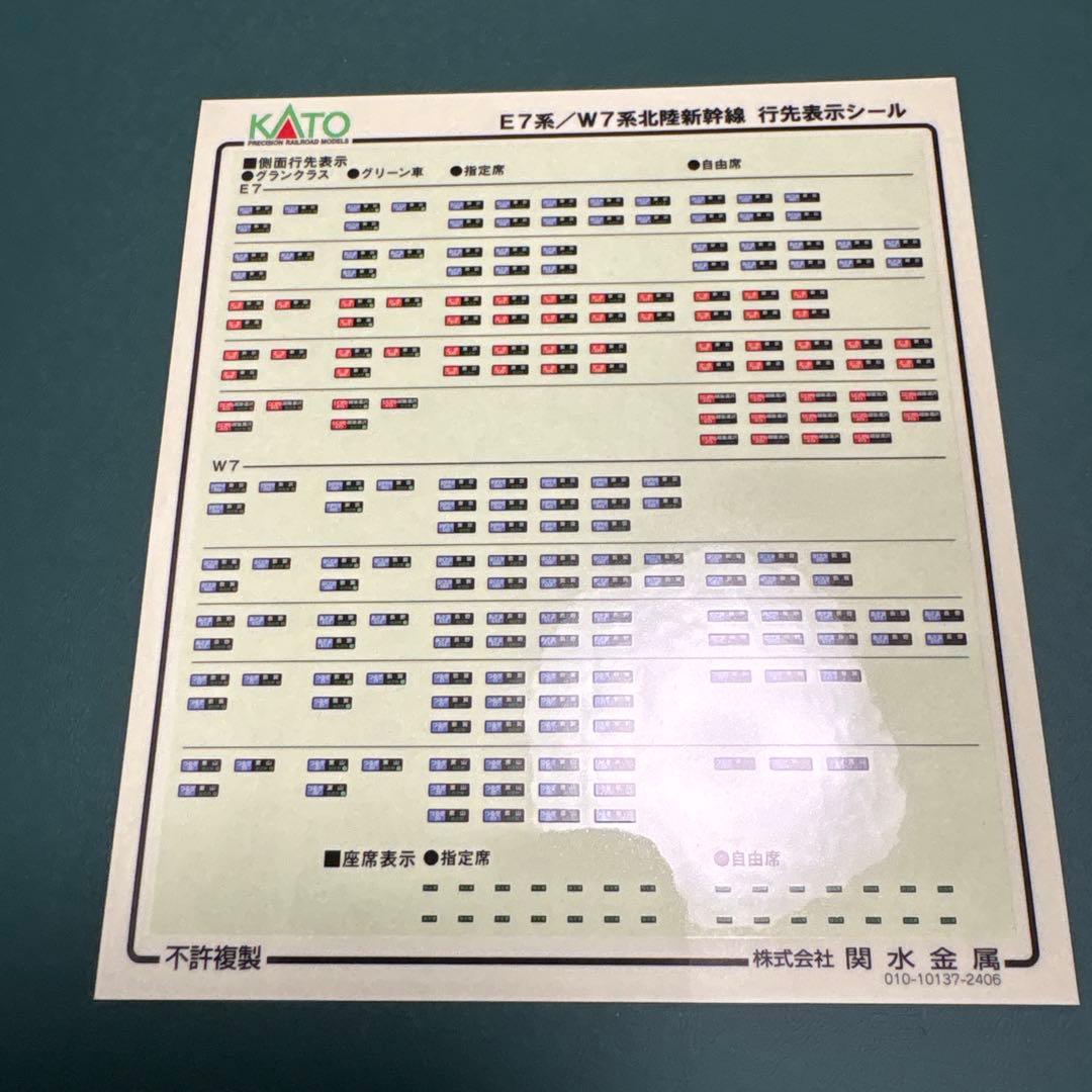 KATO 10-1980.1981 E7系かがやき6両セット　北陸新幹線