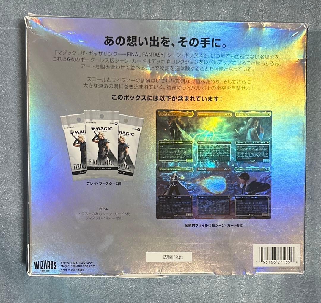 FINAL FANTASY VIII シーン・ボックス運命の予兆 日本語 MTG
