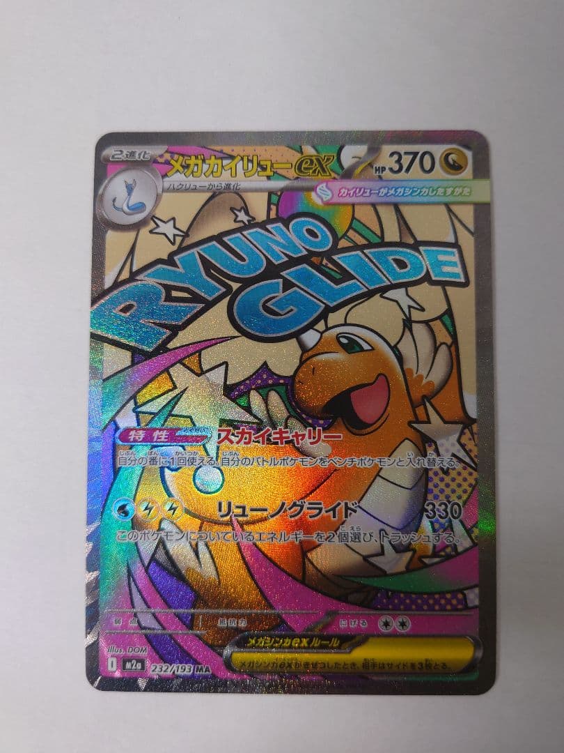 ピカチュウEXsar 　おまけカイリューEX ma