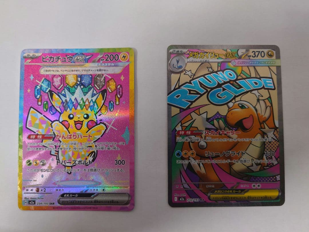 ピカチュウEXsar 　おまけカイリューEX ma