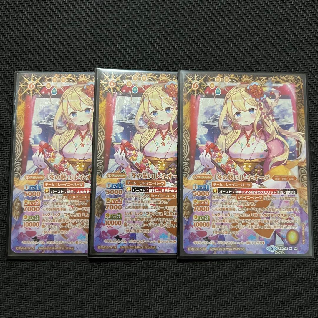 バトスピ 冬の装いレイオーバ シークレット 3枚セット