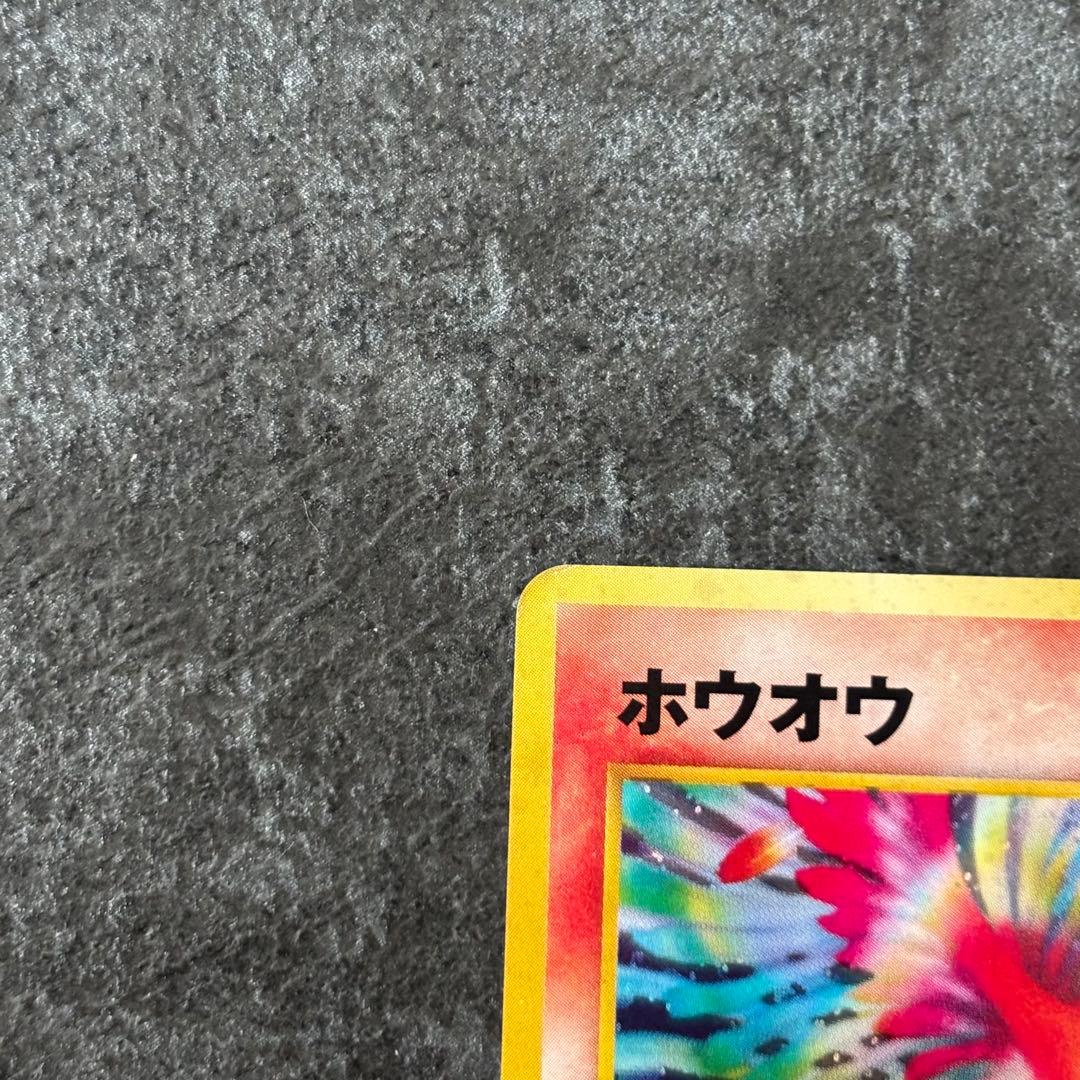 ポケモンカード　ホウオウ ★ 拡張パック第3弾 めざめる伝説