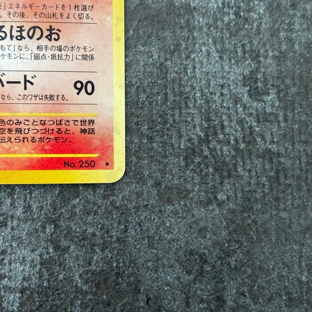 ポケモンカード　ホウオウ ★ 拡張パック第3弾 めざめる伝説