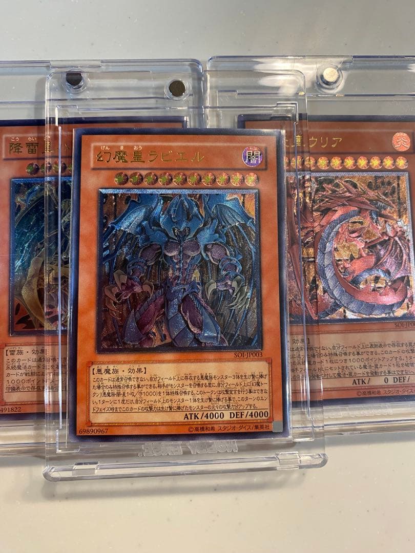 三幻魔　神炎皇ウリア　降雷皇ハモン　幻魔皇ラビエル　レリーフ　3枚セット　遊戯王