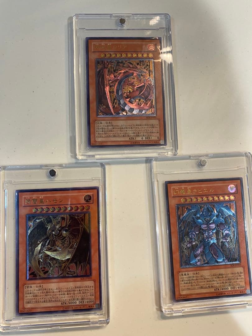 三幻魔　神炎皇ウリア　降雷皇ハモン　幻魔皇ラビエル　レリーフ　3枚セット　遊戯王