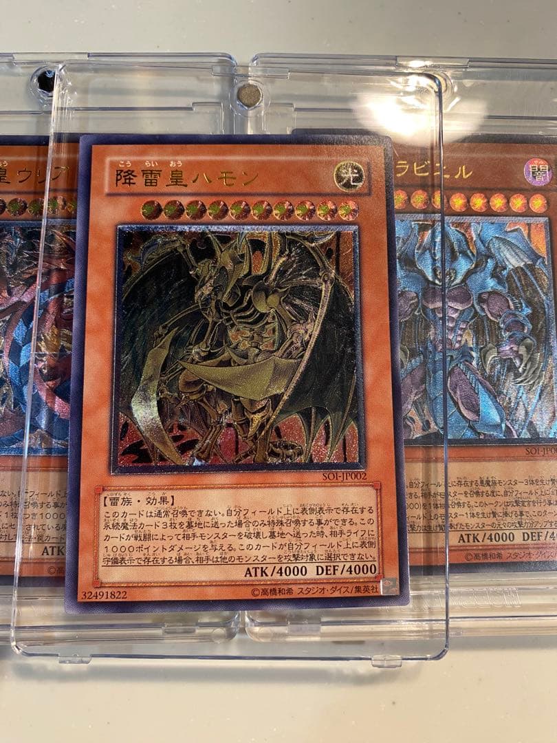 三幻魔　神炎皇ウリア　降雷皇ハモン　幻魔皇ラビエル　レリーフ　3枚セット　遊戯王