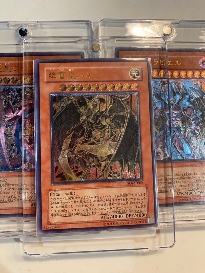 三幻魔　神炎皇ウリア　降雷皇ハモン　幻魔皇ラビエル　レリーフ　3枚セット　遊戯王