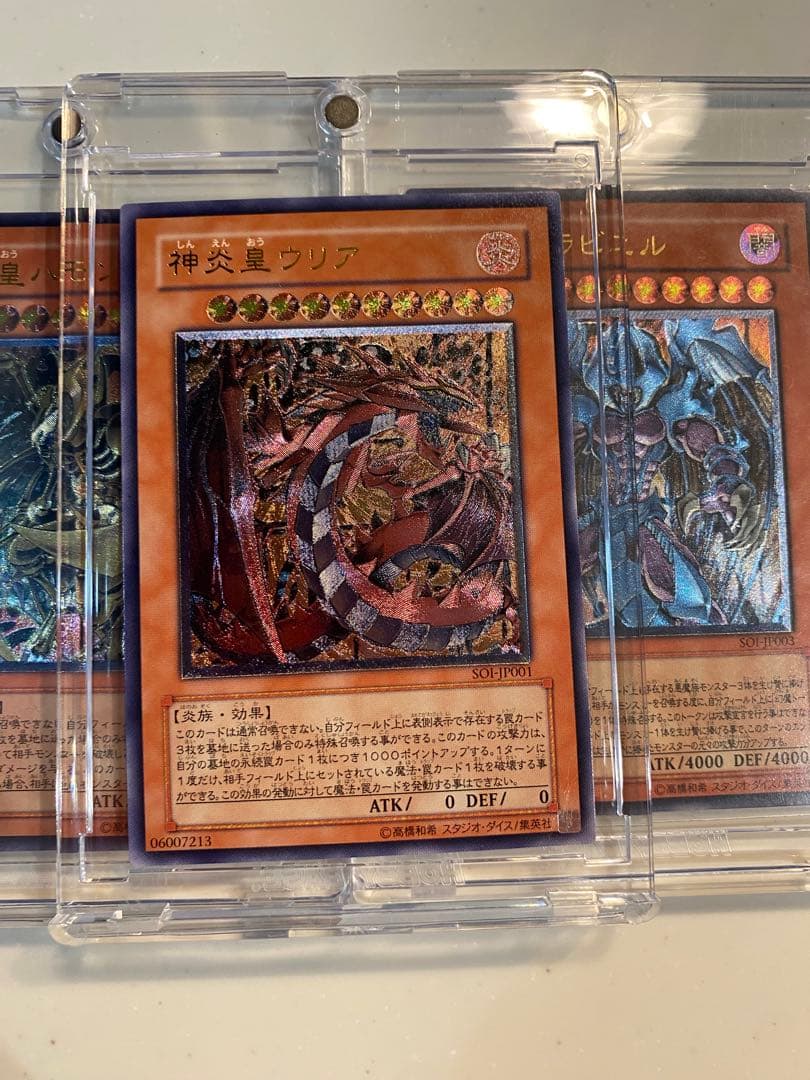 三幻魔　神炎皇ウリア　降雷皇ハモン　幻魔皇ラビエル　レリーフ　3枚セット　遊戯王