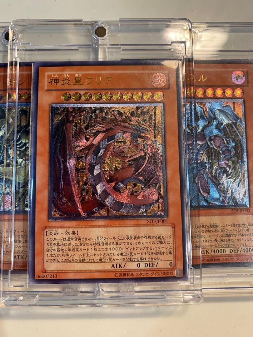 三幻魔　神炎皇ウリア　降雷皇ハモン　幻魔皇ラビエル　レリーフ　3枚セット　遊戯王