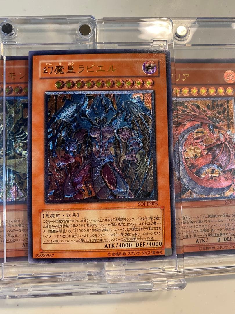 三幻魔　神炎皇ウリア　降雷皇ハモン　幻魔皇ラビエル　レリーフ　3枚セット　遊戯王