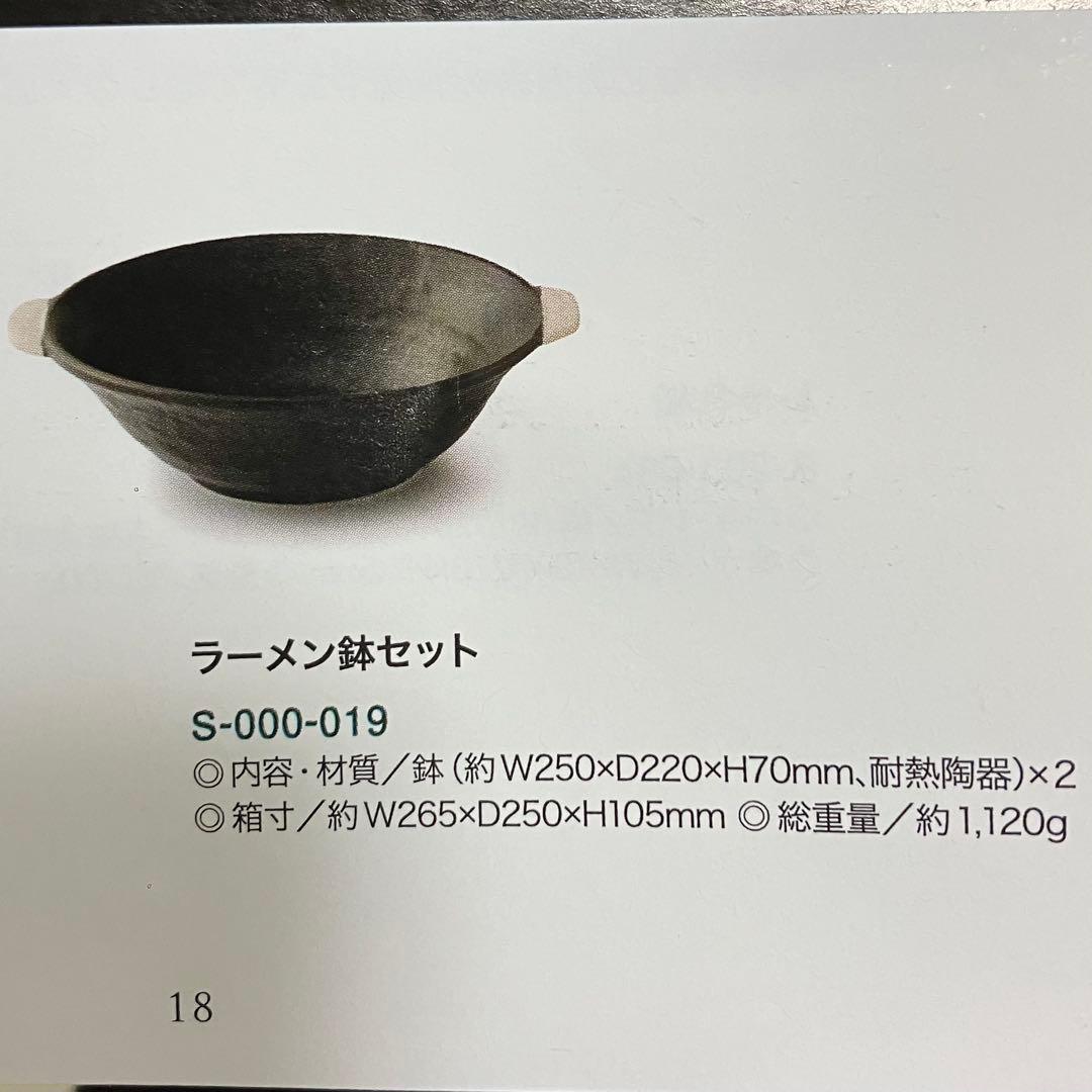 【未使用】In the Mood インザムード　ラーメン鉢 土鍋　2個セット