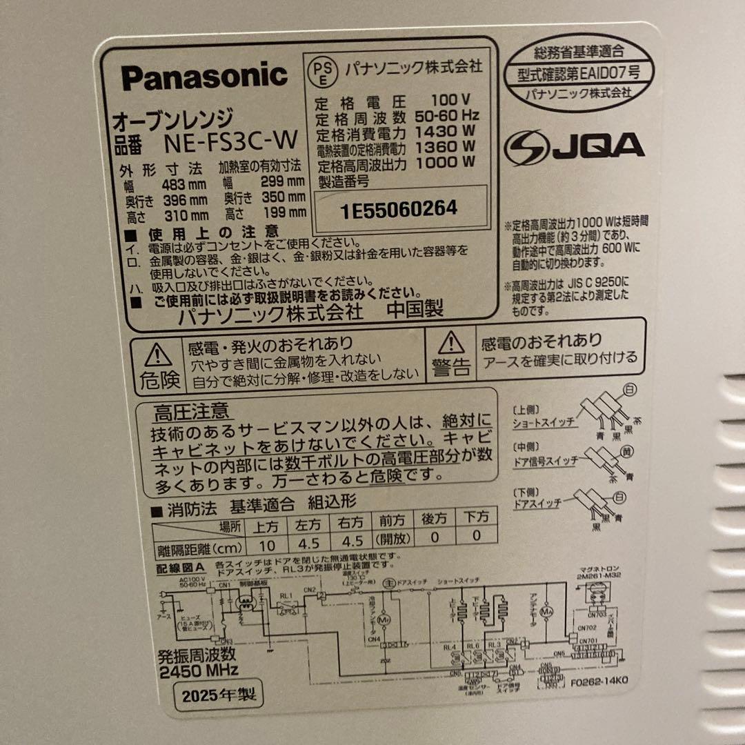 ソニック オーブンレンジ NE-FS3C-W ホワイト 2025年製