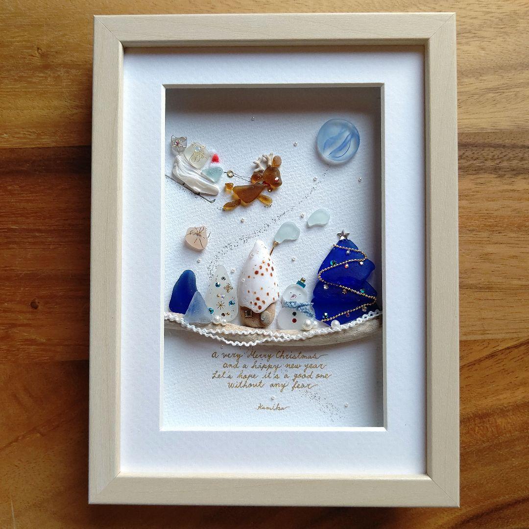 ꫛꫀꪝ№704　Happy Xmas 天然シーグラスアート　クリスマス飾り