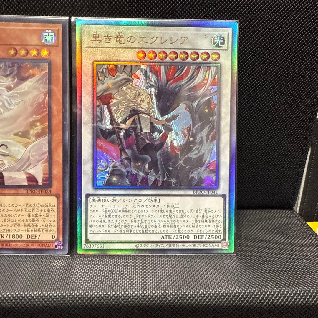 #267 遊戯王 白き竜の落胤2枚　黒き竜のエクレシア1枚