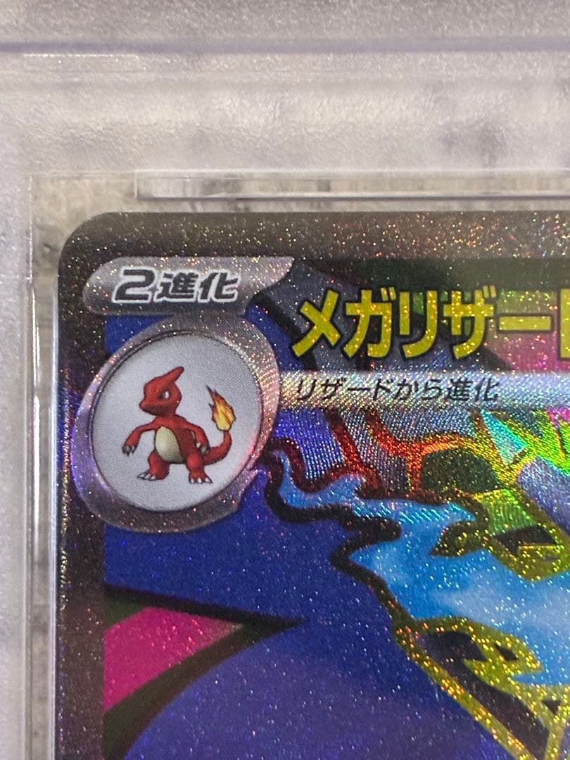 メガリザードンX ex SR 094/080