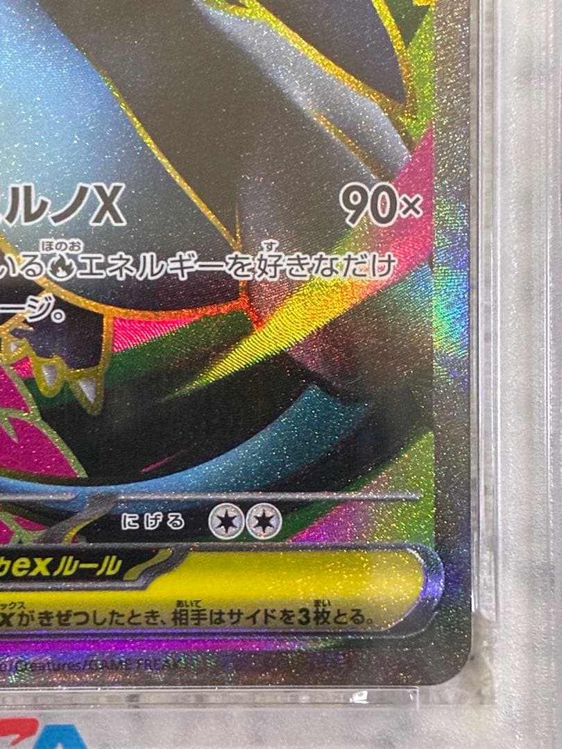 メガリザードンX ex SR 094/080