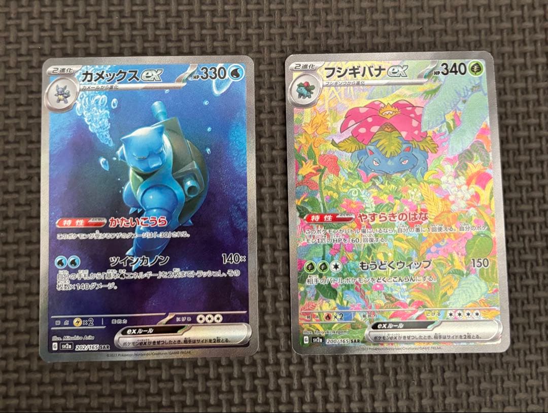 カメックス　フシギバナex SAR SV2a ポケモンカード151 セット