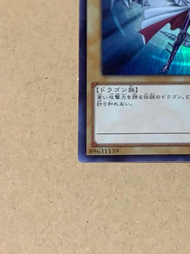 ジャンプ流　遊戯王　ブルーアイズホワイトドラゴン