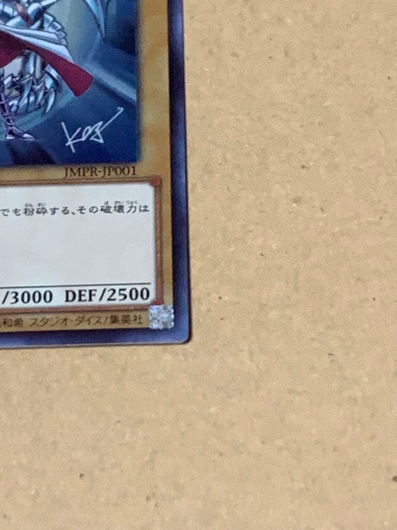 ジャンプ流　遊戯王　ブルーアイズホワイトドラゴン