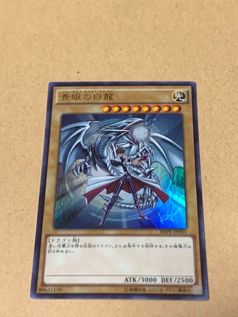ジャンプ流　遊戯王　ブルーアイズホワイトドラゴン