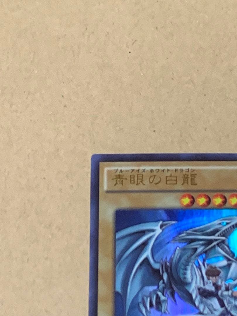 ジャンプ流　遊戯王　ブルーアイズホワイトドラゴン